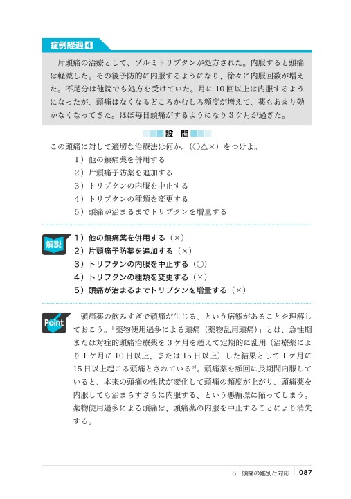 薬 頭痛 予防