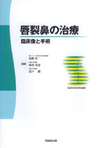 唇裂鼻の治療　臨床像と手術