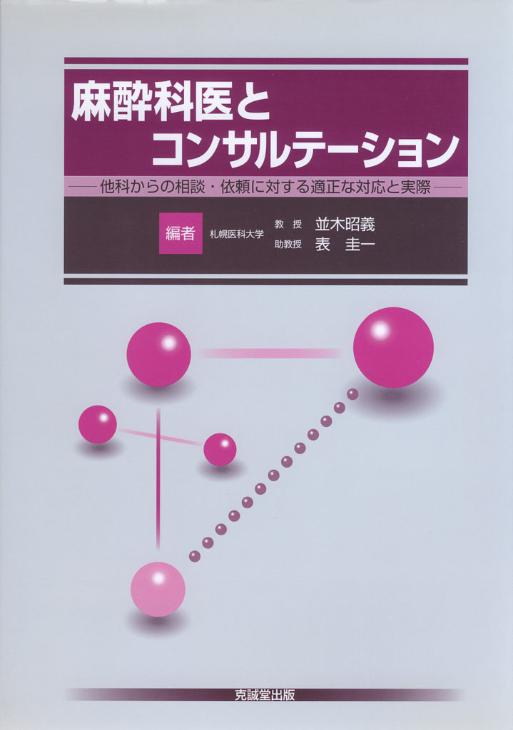 麻酔科医に必要な周術期呼吸管理 裁断済み 61l0VJGF6wL.jpg
