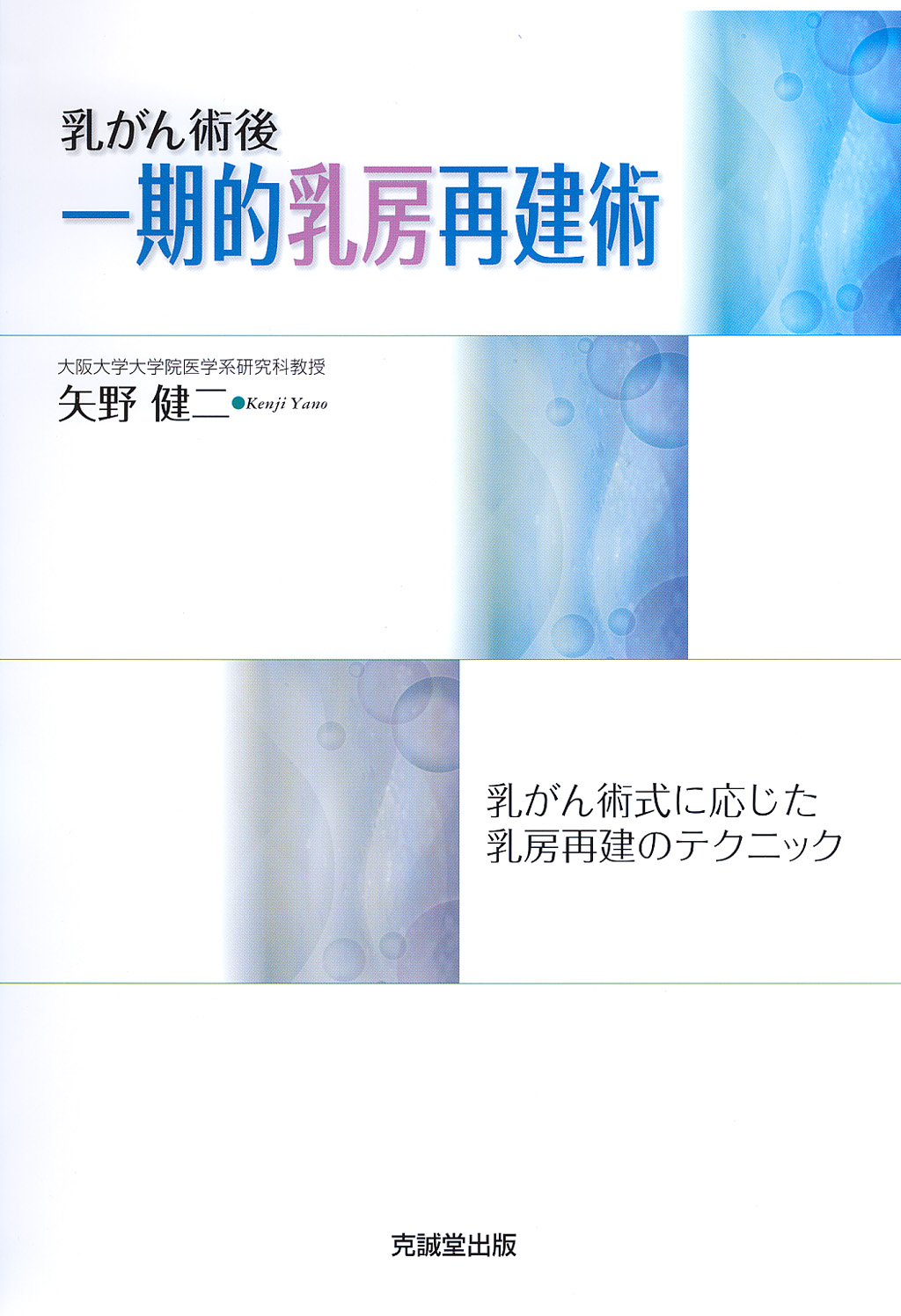 乳がん術後一期的乳房再建術