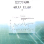 日本の医療と疫学の役割