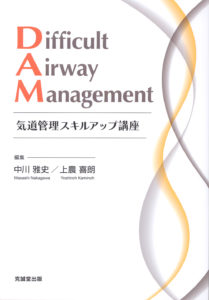 Difficult Airway Management