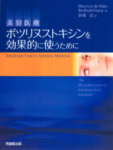 美容医療ボツリヌストキシンを効果的に使うために