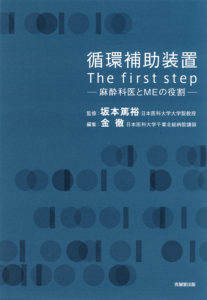 循環補助装置：The first step