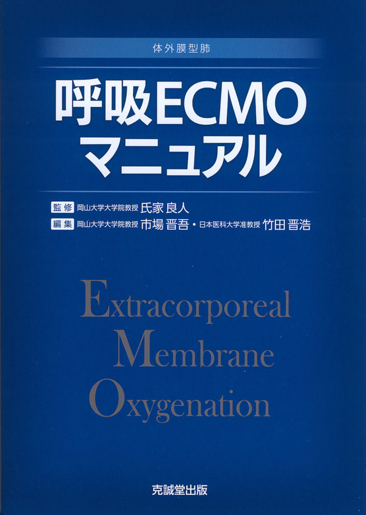 値段 エクモ