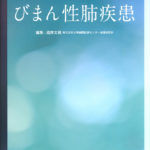 画像から学ぶ　びまん性肺疾患