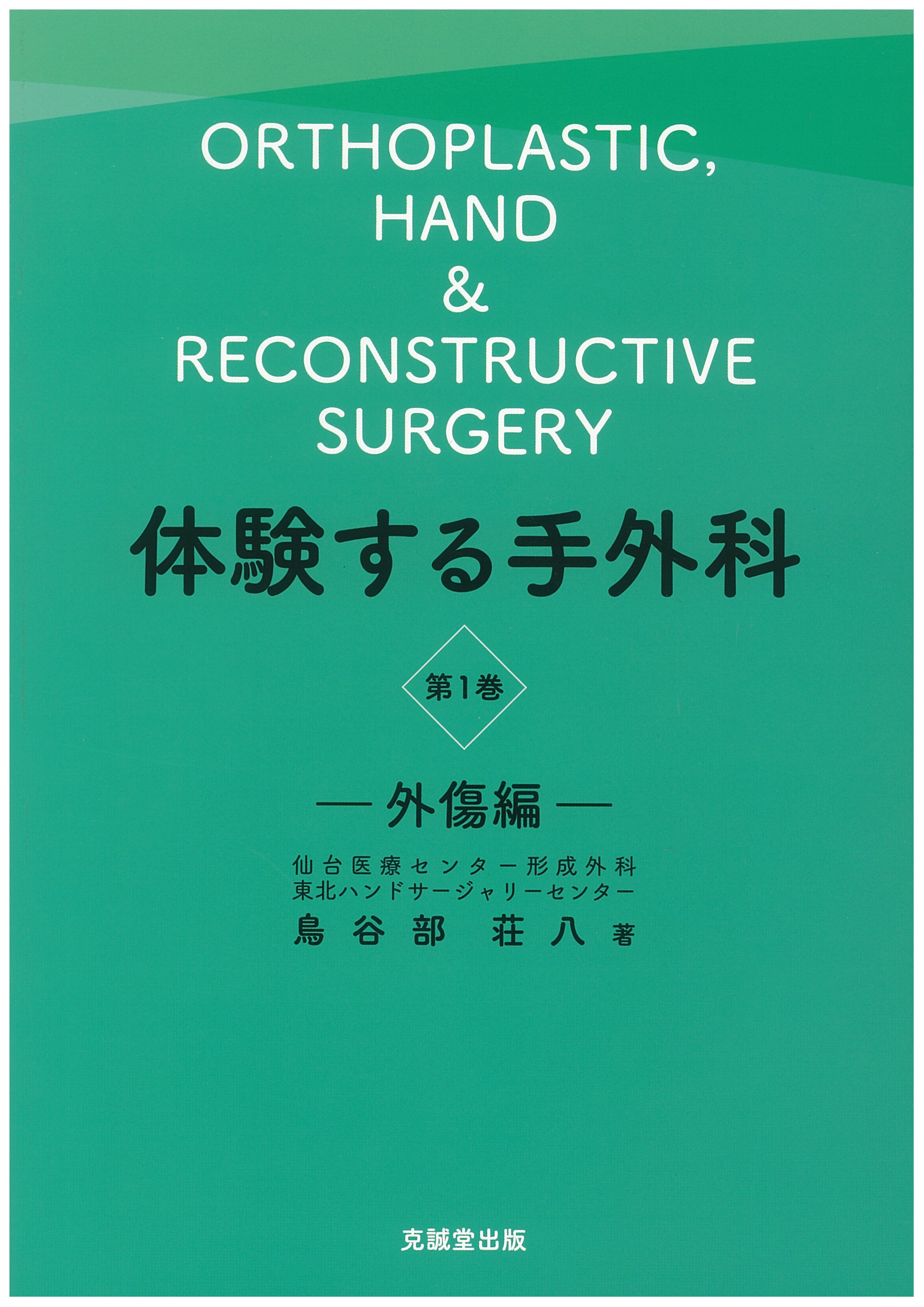 最大88％オフ！ やさしい手外科 上巻 手外科 o1saude.com.br