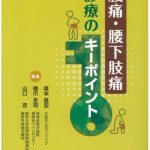 第55回（2016年度）麻酔科専門医認定筆記試験問題解説集 | 克誠堂出版