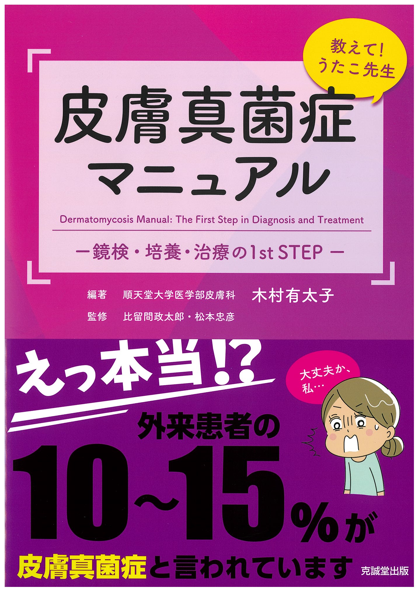 断裁済]教えて!うたこ先生