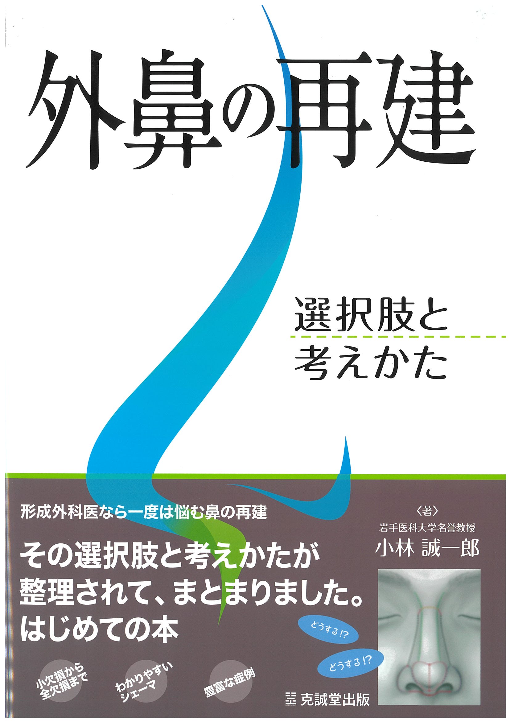 外鼻の再建