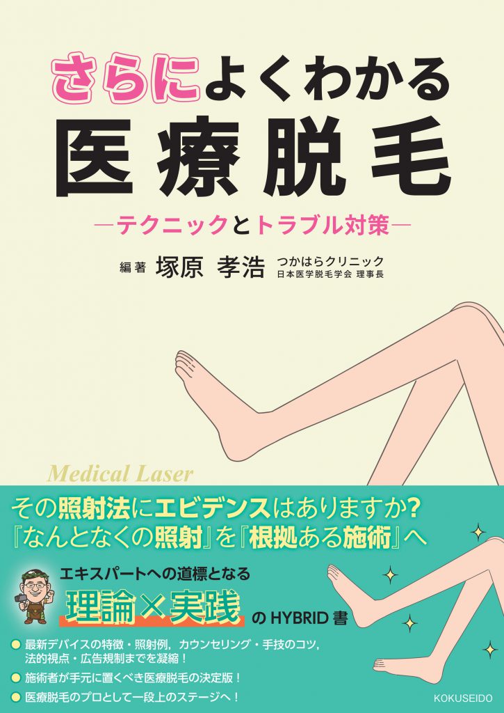 全身医療脱毛　
5回無料券 医療脱毛 | ヤナガワクリニック【YANAGAWA CLINIC】｜美容皮膚科20年