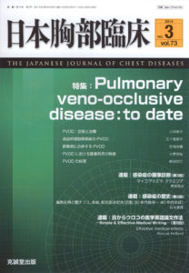 日本胸部臨床　第73巻第3号（2014年3月号）