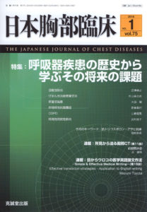 日本胸部臨床　第75巻第1号（2016年1月号）