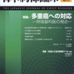 日本胸部臨床　第75巻第2号（2016年2月号）