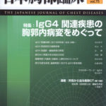 日本胸部臨床　第75巻第3号（2016年3月号）