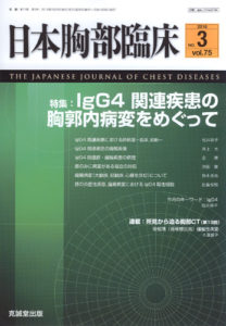 日本胸部臨床　第75巻第3号（2016年3月号）