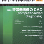 日本胸部臨床　第75巻第4号（2016年4月号）