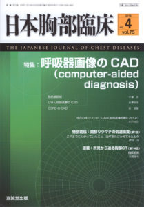 日本胸部臨床　第75巻第4号（2016年4月号）