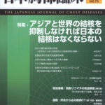 日本胸部臨床　第75巻第5号（2016年5月号）