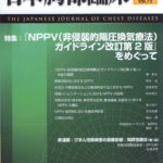 日本胸部臨床　第75巻第6号（2016年6月号）