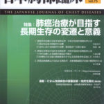 日本胸部臨床　第75巻第7号（2016年7月号）