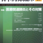 日本胸部臨床　第75巻第8号（2016年8月号）