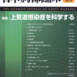 日本胸部臨床　第75巻第9号（2016年9月号）