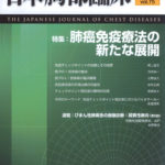 日本胸部臨床　第75巻第10号（2016年10月号）