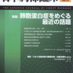 日本胸部臨床　第75巻第11号（2016年11月号）