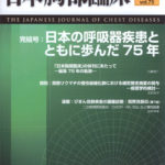 日本胸部臨床　第75巻第12号（2016年12月号）