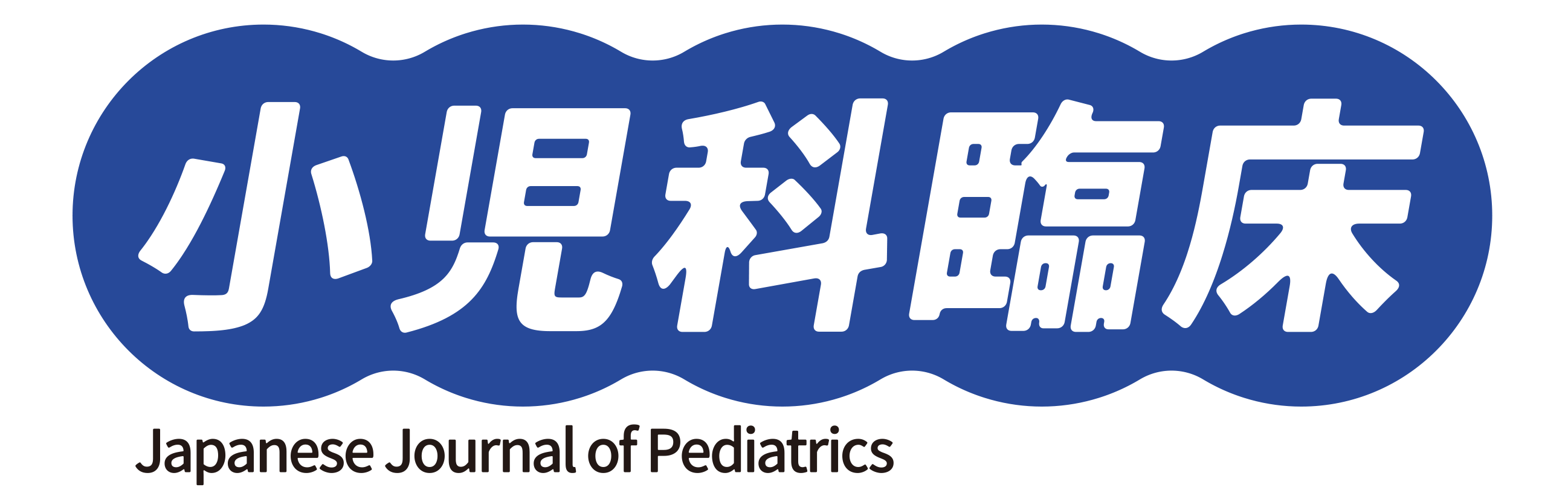 小児科臨床