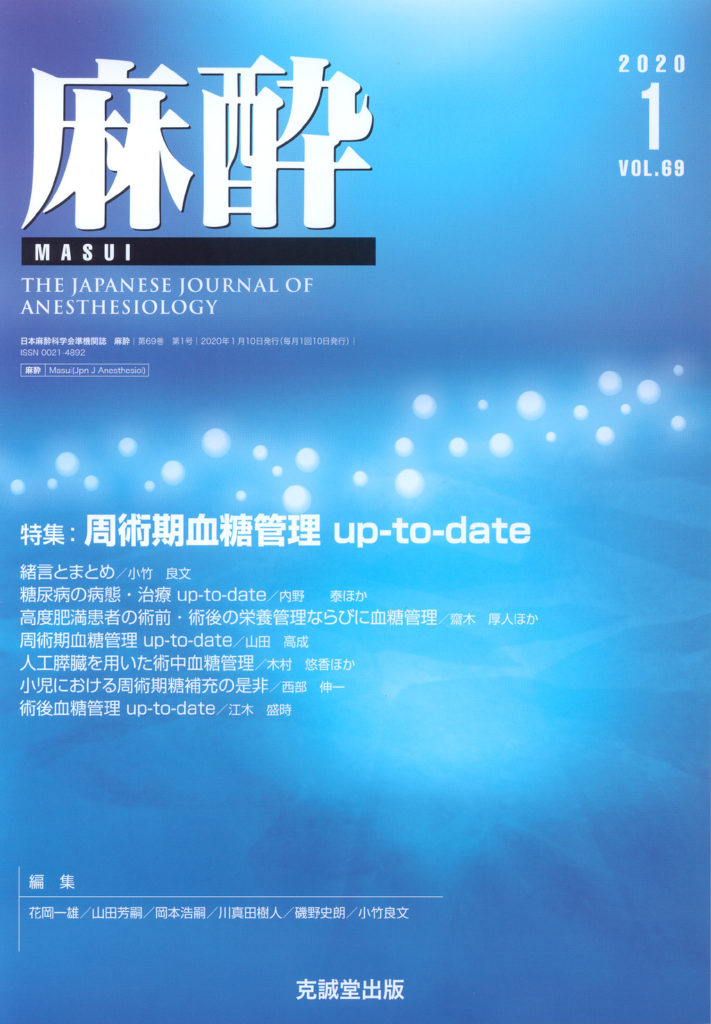 糖尿病学 １９９１/診断と治療社/小坂樹徳（単行本） 糖尿病学2025 | 診断と治療社