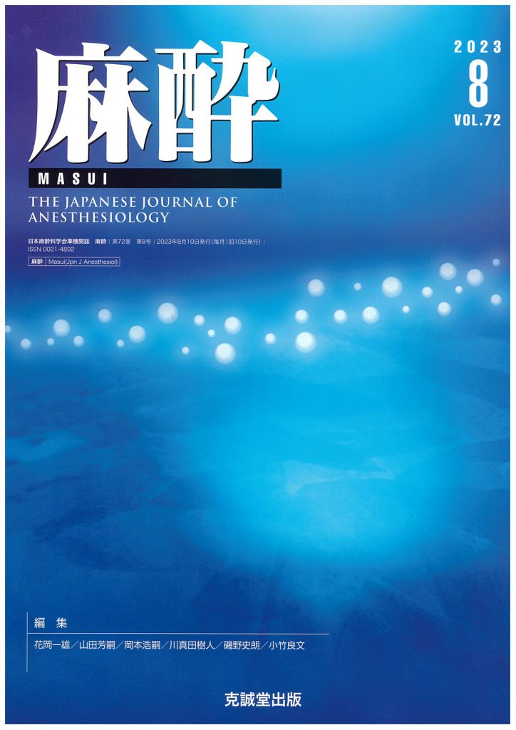 【未裁断】国試の賢人　口外・麻酔・症候群 歯科医師国家試験】歯科麻酔学：全身的偶発症 | DENTAL YOUHT