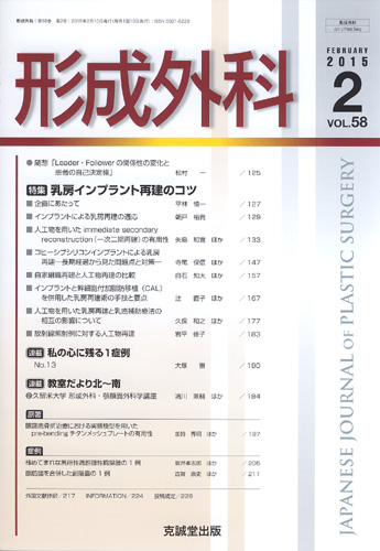 形成外科　第58巻第2号（2015年2月号）