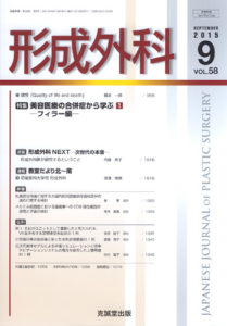 形成外科　第58巻第9号（2015年9月号）