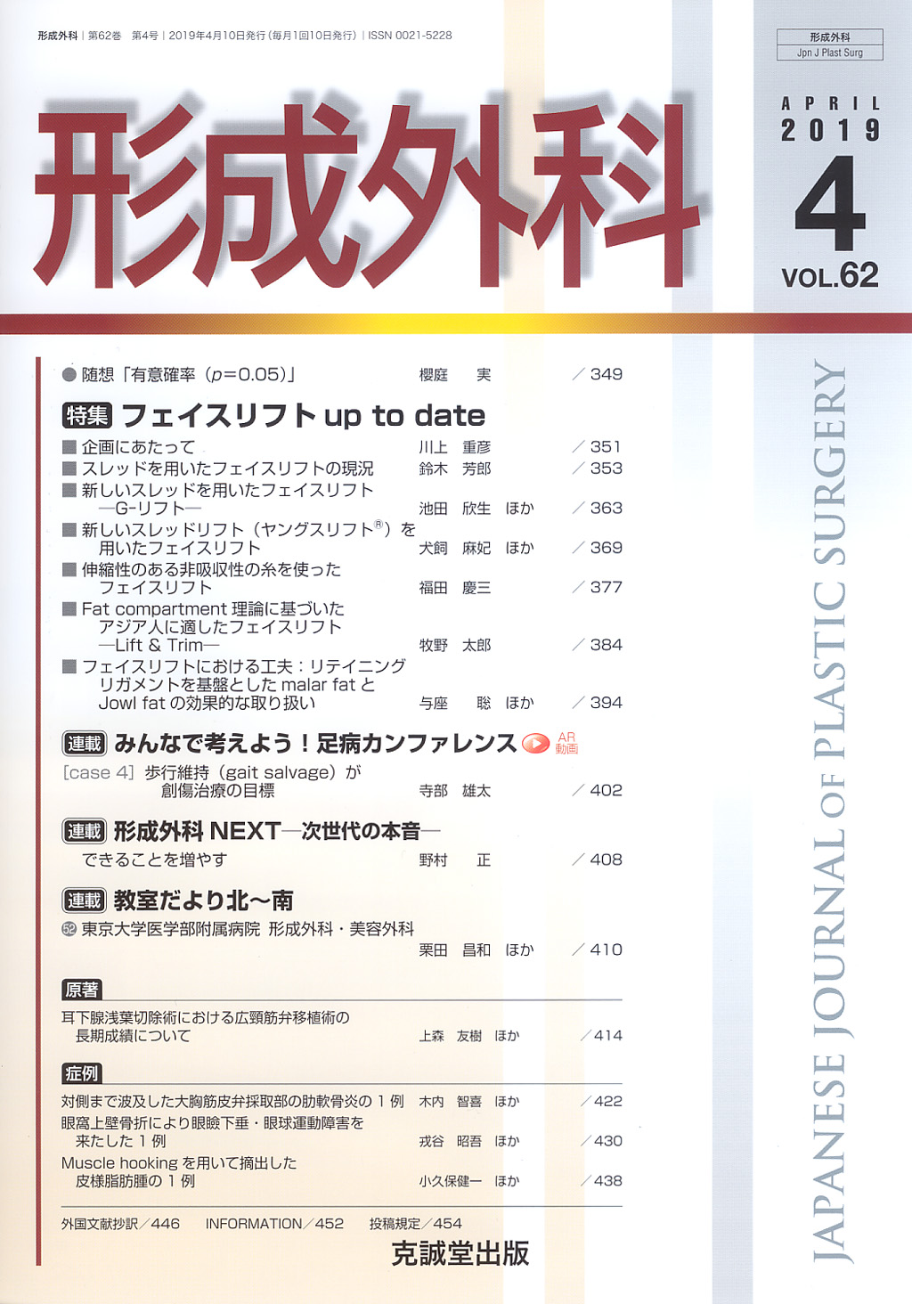 形成外科　第62巻第4号（2019年4月号）