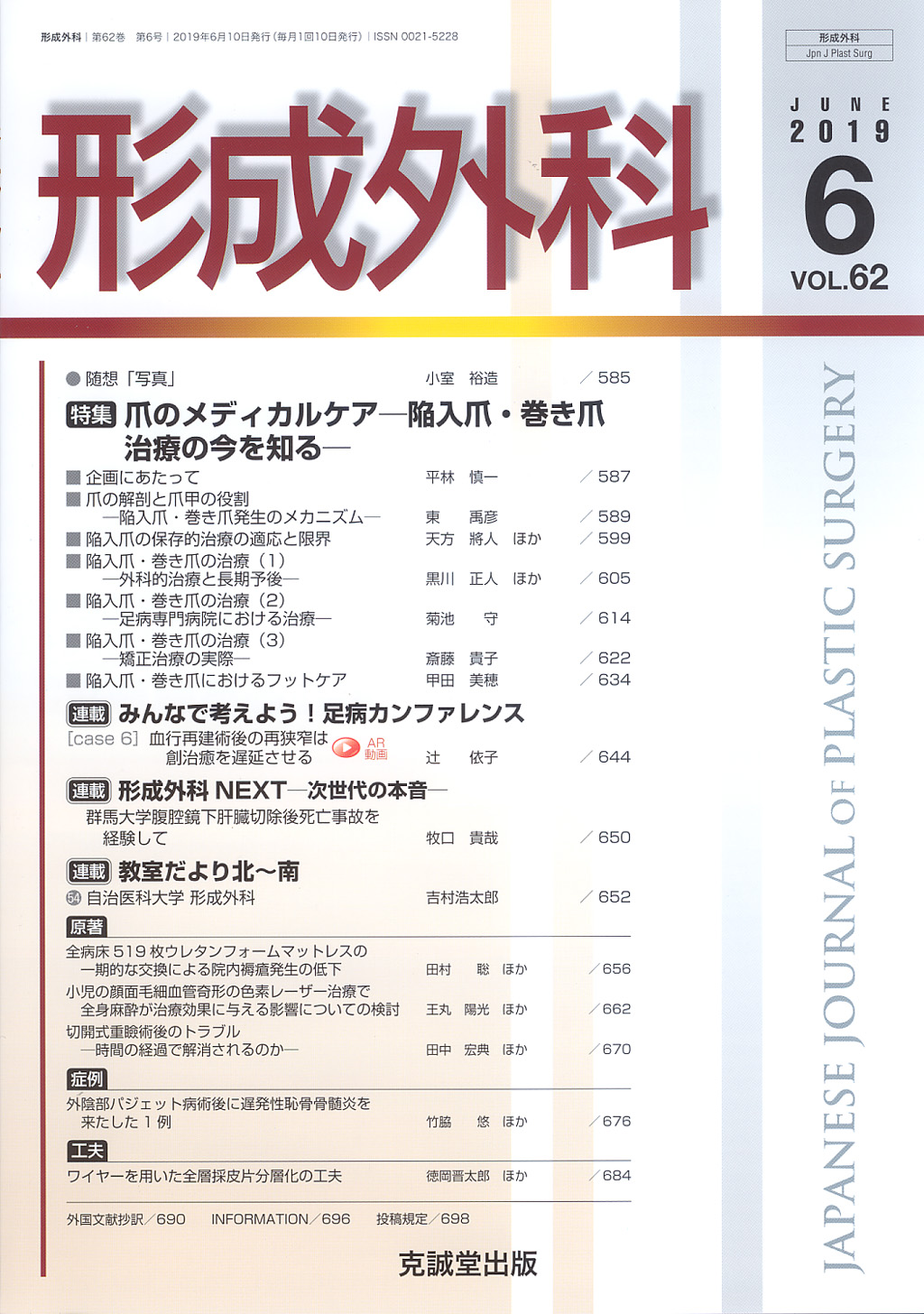 形成外科　第62巻第6号（2019年6月号）