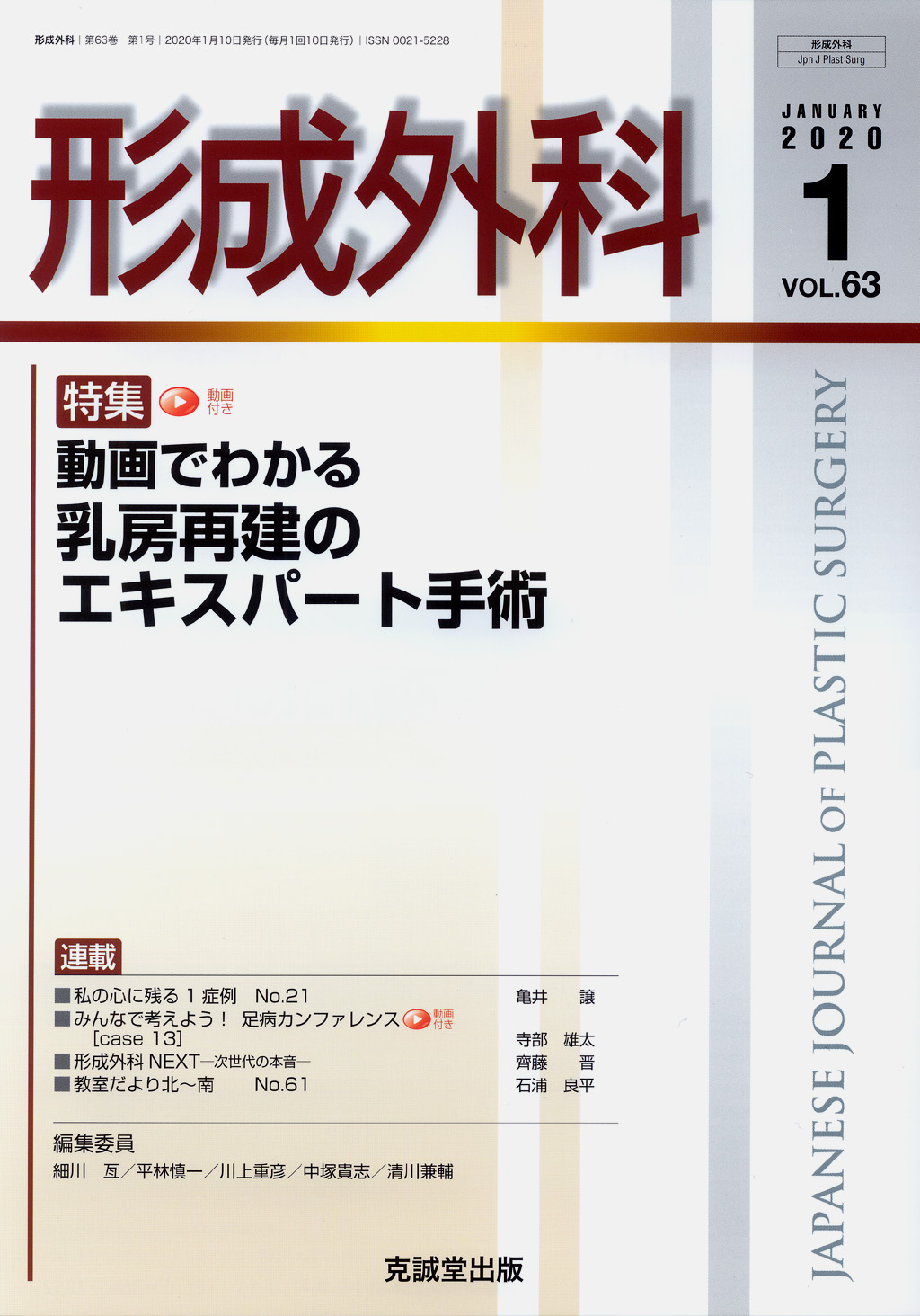 形成外科　2020年1月号