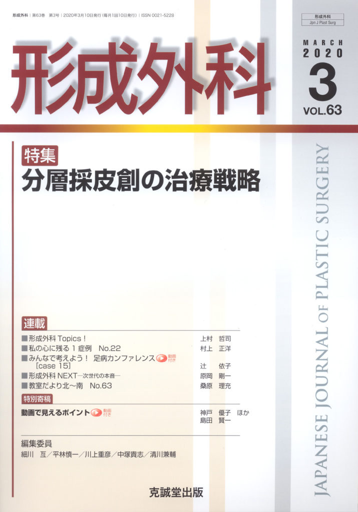 図説臨床形成外科講座8 熱傷・その他の物理的損傷 形成外科 56303-715x1024.jpg