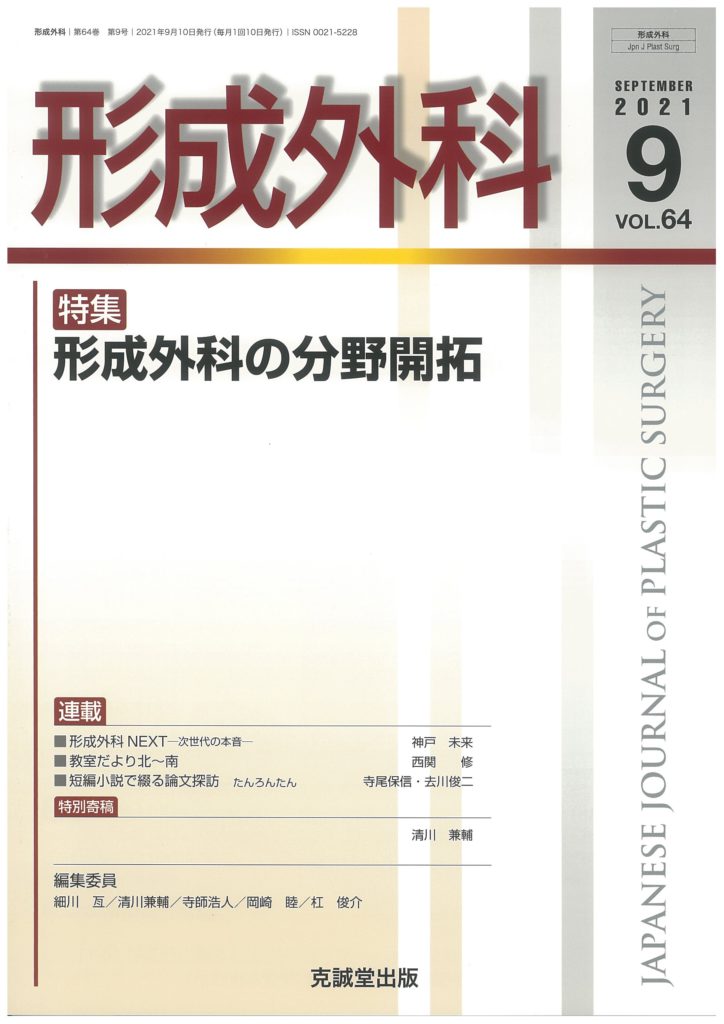 図説臨床形成外科講座6 整容、体幹、泌尿・生殖器、下肢 56409-724x1024.jpg