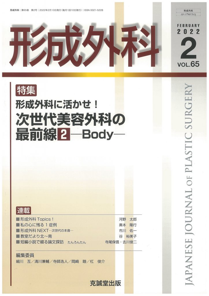 形成外科 Vol.66 No.8【電子版】 | 医書.jp