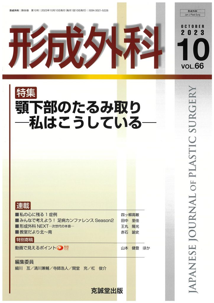 ADVANCE SERIES I-5 頭蓋顎顔面外科：最近の進歩 改訂第2版 | 克