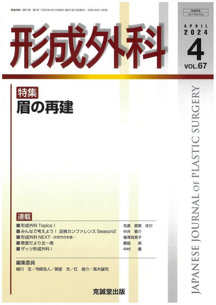 ADVANCE SERIES I-1 頭頸部再建外科：最近の進歩【改訂第2版