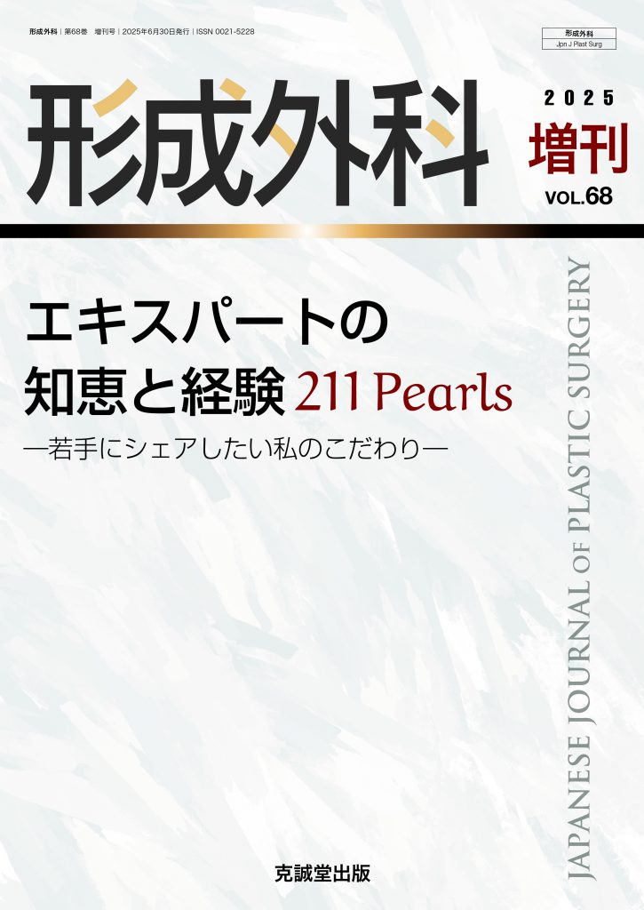 【裁断済み】眼科疾患最新の治療 2025-2027 眼科疾患最新の治療2025-2027: 書籍／南江堂