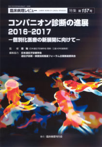 臨床病理レビュー特集第157号