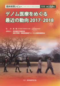 臨床病理レビュー特集第158号