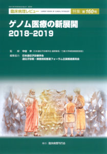 臨床病理レビュー特集第160号