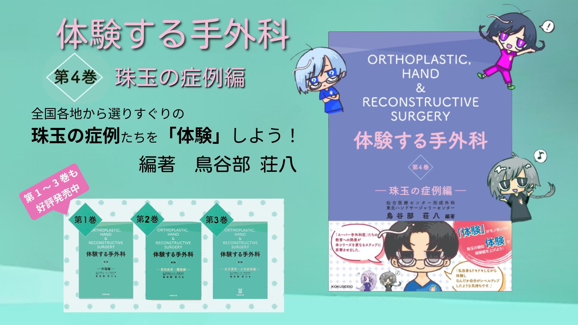 ▲01)【同梱不可】再建外科/形成外科治療手技全書 6/波利井清紀/野?幹弘/克誠堂出版/2021年発行/A 形成外科の基本手技 (2) (形成外科治療手技全書) | 波利井清紀