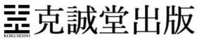 克誠堂出版